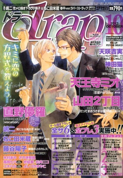 drap（ドラ） 10月号 (発売日2013年08月31日) 表紙