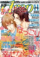 drap（ドラ） 11月号 表紙