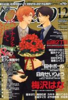 drap（ドラ） 12月号 表紙