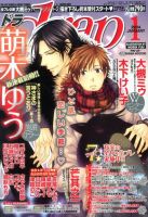 drap（ドラ） 1月号 表紙