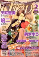 drap（ドラ） 2月号 (発売日2013年12月28日) 表紙