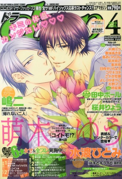 drap（ドラ） 4月号 (発売日2013年02月28日) 表紙