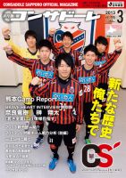 月刊コンサドーレ 2013年3月号 表紙