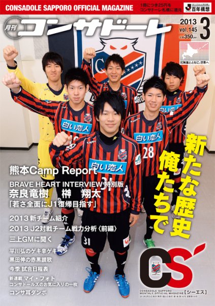月刊コンサドーレ 2013年3月号 (発売日2013年02月25日) 表紙