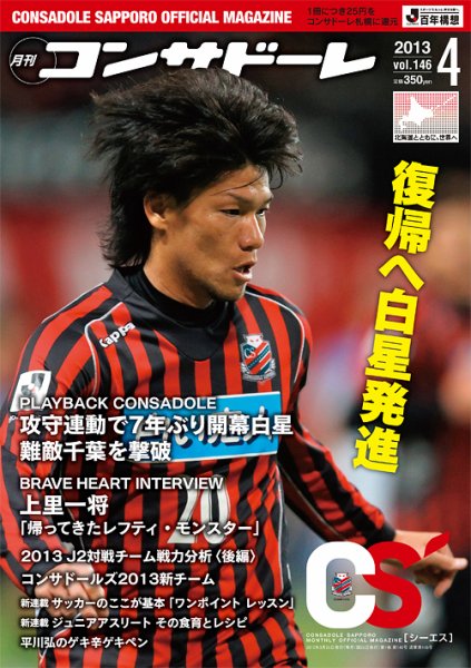月刊コンサドーレ 2013年4月 (発売日2013年03月25日) 表紙
