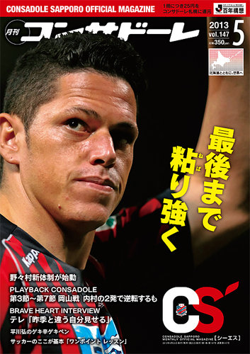 月刊コンサドーレ 2013年5月 (発売日2013年04月25日) | 雑誌