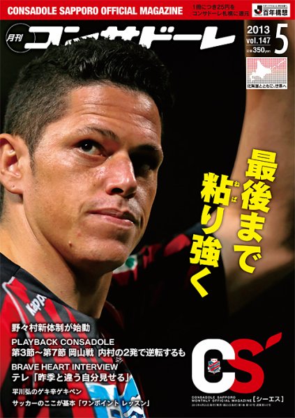 月刊コンサドーレ 2013年5月 (発売日2013年04月25日) 表紙