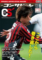 月刊コンサドーレ 2013年6月号 表紙