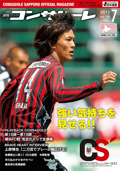 月刊コンサドーレ 2013年7月 (発売日2013年06月25日) 表紙