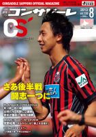 月刊コンサドーレ 2013年8月 表紙