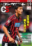 月刊コンサドーレ 2013年9月 表紙