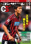月刊コンサドーレ 2013年9月 (発売日2013年08月25日) 表紙