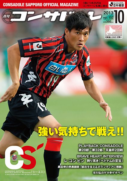 月刊コンサドーレ 2013年10月 (発売日2013年09月25日) 表紙