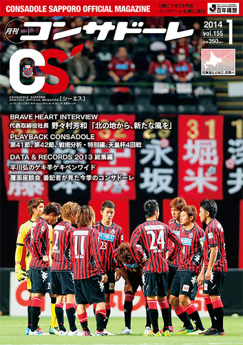 月刊コンサドーレ 14年1月号 発売日13年12月25日 雑誌 定期購読の予約はfujisan