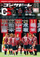 月刊コンサドーレ 2014年1月号 (発売日2013年12月25日) 表紙