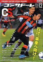 月刊コンサドーレ 2012年12月号 表紙