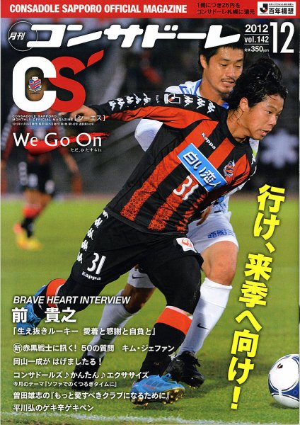 月刊コンサドーレ 2012年12月号 (発売日2012年11月25日) 表紙