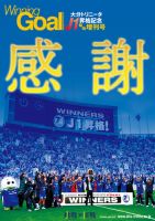 2012大分トリニータ/Winning Goal J1昇格記念臨時増刊号 表紙