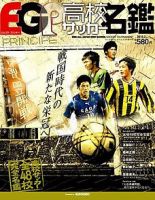 エルゴラ・プリンチぺ高校サッカー名鑑 2009 (発売日2009年12月19日) 表紙