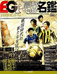 エルゴラ・プリンチぺ高校サッカー名鑑 2009 (発売日2009年12月19日) 表紙