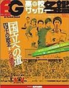 エルゴラ・プリンチぺ高校サッカー名鑑 2008 (発売日2008年12月19日) 表紙