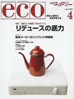 日経ESG 2006年4月号 (発売日2006年03月08日) 表紙