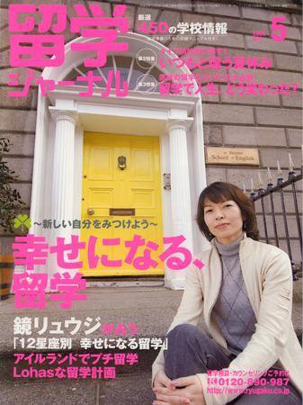 留学ジャーナル 5月号 (発売日2006年03月10日) 表紙