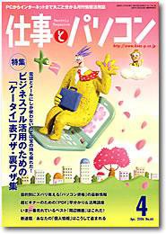 月刊仕事とパソコン 2006年03月10日発売号 表紙