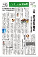 リフォーム産業新聞 13/12/17発売号 (発売日2013年12月17日) 表紙