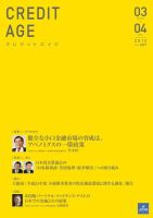 クレジットエイジ Vol.387 (発売日2013年03月01日) 表紙