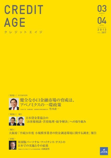 クレジットエイジ Vol.387 (発売日2013年03月01日) 表紙