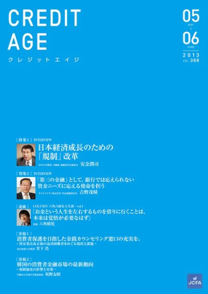 クレジットエイジ Vol.388 (発売日2013年05月01日) 表紙