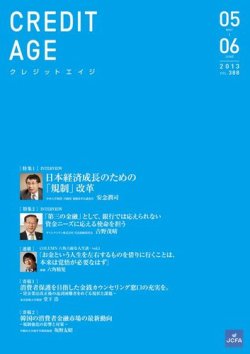 クレジットエイジ Vol.388 (発売日2013年05月01日) | 雑誌/定期