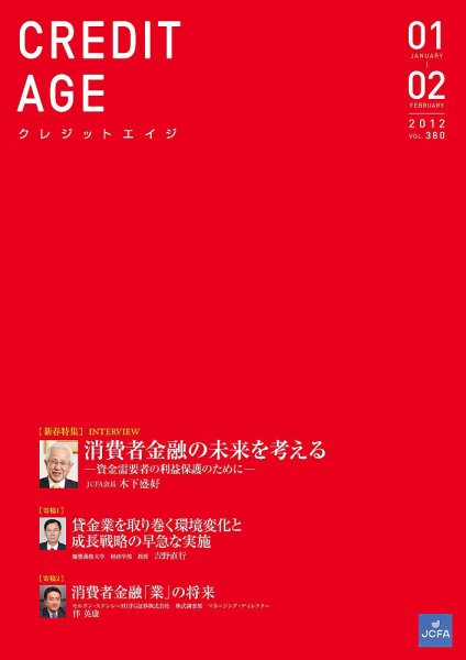 クレジットエイジ Vol.390 (発売日2013年09月01日) 表紙
