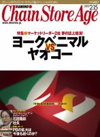 ダイヤモンド・チェーンストア  表紙