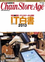 ダイヤモンド・チェーンストア  表紙