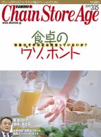 ダイヤモンド・チェーンストア  表紙