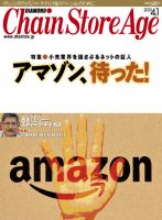ダイヤモンド・チェーンストア  表紙