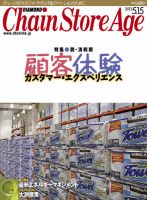 ダイヤモンド・チェーンストア  表紙