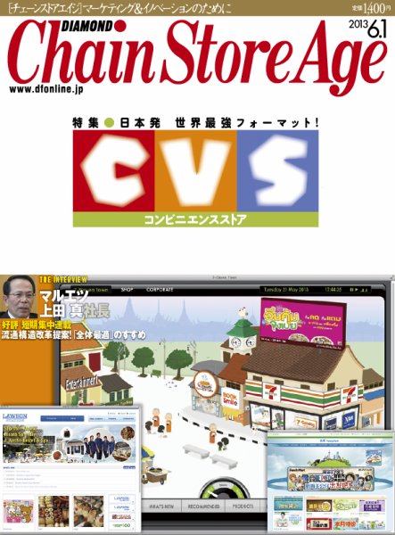 ダイヤモンド・チェーンストア  2013年06月01日発売号 表紙
