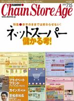 ダイヤモンド・チェーンストア  表紙
