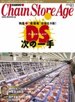 ダイヤモンド・チェーンストア  表紙