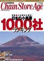 ダイヤモンド・チェーンストア  表紙