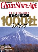 チェーンストアのための経営情報 2022 1月〜10月　セット ダイヤモンド・チェーンストア 2023年10/1号 (発売日2023年10月