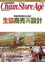ダイヤモンド・チェーンストア  2013年11月01日発売号 表紙