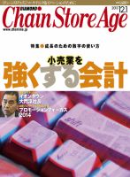 ダイヤモンド・チェーンストア  2013年12月01日発売号 表紙