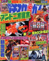パチスロ必勝ガイド 5月号 表紙