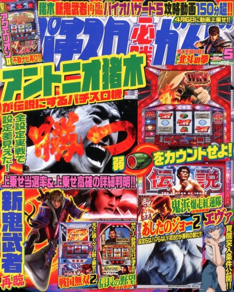 パチスロ必勝ガイド 5月号 (発売日2013年03月29日) 表紙
