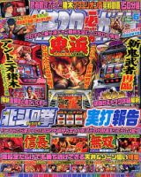 パチスロ必勝ガイド 6月号 表紙