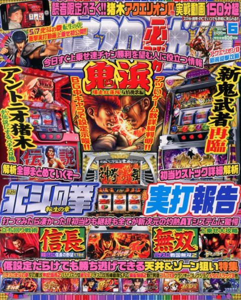 パチスロ必勝ガイド 6月号 (発売日2013年04月27日) 表紙